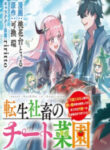 tensei-shachiku-no-cheat-saien_31-1691122559-193×278.jpg
