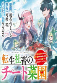 tensei-shachiku-no-cheat-saien_31-1691122559-193×278.jpg