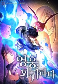 the-hero-returns_Read-Manhwa-8-193×278.jpg