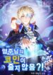 the-lords-coins-arent-decreasing_Read-Manhwa.jpg