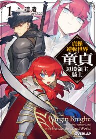 virgin-knight-who-is-the-frontier-lord-in-the-gender-switched-world_Read-Manga-3-193×278.jpg