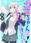 wakaba-chan-wants-to-make-it-clear_Read-Manga-193×278.jpg