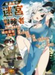 after-school-labyrinth-adventurer-im-now-able-to-go-back-and-forth-between-japan-and-another-world-and-ill-work-hard-to-level-up_Read-Manga-3-193×278.jpg