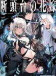 bride-on-the-guillotine-the-dragon-princess-who-destroys-the-world_Read-Manga-1-193×278.jpg