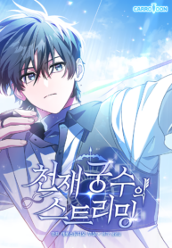 genius-archers-streaming_Read-Manhwa-193×278.png