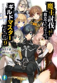 he-didnt-want-to-be-the-center-of-attention-hence-after-defeating-the-demon-lord-he-became-a-guild-master_Read-Manga-2-193×278.jpg