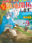 i-was-banished-to-a-desolate-region-because-of-the-faulty-attribute-earth-magic-so-im-going-to-put-in-my-all-to-develop-my-territory_Read-Manga-193×278.jpg