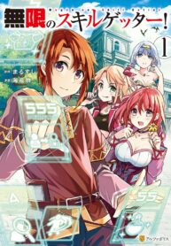 infinite-skill-getter_Read-Manga-7-193×278.jpg