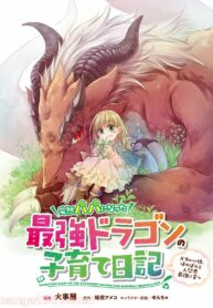 parenting-diary-of-the-strongest-dragon-who-suddenly-became-a-dad_Read-Manga-3-193×278.jpg