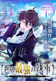 sekai-saikyou-no-shitsuji-black-shokuba-wo-tsuihousareta-ore-koori-no-reijou-ni-hirowareru_Read-Manga-193×278.webp