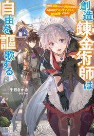 the-creation-alchemist-enjoys-freedom-if-i-am-exiled-from-my-hometown-i-can-make-magic-items-with-transcendent-effects-at-the-knees-of-the-demon-lord_Read-Manga-5-193×278.jpg