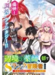 the-healer-ditches-the-boonies-to-become-an-s-rank-adventurer-the-boy-from-the-heros-village-doesnt-know-his-cheat-medicine-is-unrivaled_Read-Manga-193×278.webp