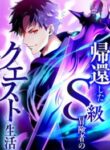 the-regressed-s-class-adventurers-quest-life_Read-Manga-193×278.jpg