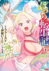 the-reincarnation-record-of-bocchi_Read-Manga-10-193×278.jpg