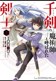 the-swordsman-called-the-countless-swords-sorcerer_Manga-Read-28-193×278.jpg