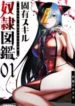 unique-skill-tame-encyclopedia_Read-Manga-2-193×278.webp