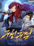 heavenly-inquisition-sword_Read-Manhwa-2-193×278.webp