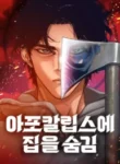 hiding-out-in-an-apocalypse_Read-Manhwa-1-193×278.webp