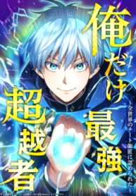 i-am-the-strongest-awakeners-recognized-by-all-of-the-worlds-cheat-masters_Read-Manga-193×278.webp