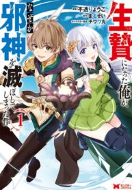 i-the-sacrifice-somehow-killed-the-evil-god_Read-Manga-8-193×278.jpg