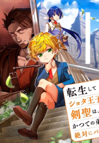 reincarnated-the-sword-saint-who-became-a-shorty-prince-to-his-former-disciples-i-dont-want-my-former-disciples-to-find-out_Read-Manga-2-193×278.webp