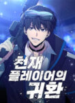 return-of-the-genius-player_Read-Manhwa-1-193×278.jpg