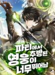 the-exiled-hero_Read-Manhwa-5.jpg