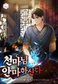 the-heavenly-demon-will-give-you-a-massage_Read-Manhwa-3-193×278.webp