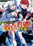 after-being-kicked-out-of-adventurers-party-for-being-so-called-useless-i-developed-a-skill-called-weakness-spotting_Read-Manga-9-193×278.jpg