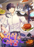 bizarre-restaurant_Read-Manhwa-1-193×278.png