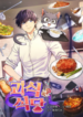 bizarre-restaurant_Read-Manhwa-1-193×278.png