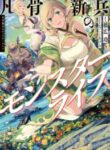bonkotsu-shinpei-no-monster-life_Read-Manga-8-193×278.jpg