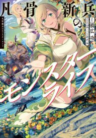 bonkotsu-shinpei-no-monster-life_Read-Manga-8-193×278.jpg