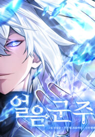 ice-lord_Read-Manhwa-193×278.jpg
