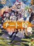 isekai-de-skill-wo-kaitai-shitara-cheat-na-yome-ga-zoushoku-shimashita-gainen-kousa-no-structure_Read-Manga-5-193×278.jpg