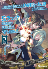 my-childhood-friend-who-i-used-to-train-swordsmanship-with-became-a-slave-so-i-as-an-s-rank-adventurer-decided-to-buy-her-and-protect-her_Read-Manga-14-193×278.jpg