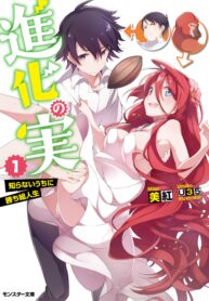 shinka-no-mi_Read-Manga-13-193×278.jpg