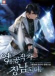 the-hero-becomes-dukes-eldest-son_Read-Manhwa-3-193×278.jpg