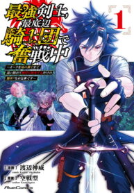 the-strongest-knight-works-hard-on-the-lowest-knight-order-hunt-the-orcs-until-the-end-of-earth-thats-easy_Read-Manga-8-193×278.jpg