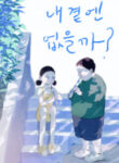 why-dont-i-have-anyone-by-my-side_27-1663405373-193×278.jpg
