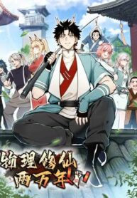 20000-years-of-physical-cultivation_Read-Manhua-193×278.jpg