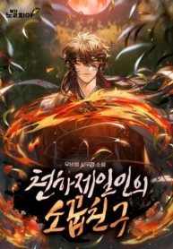 childhood-friend-of-the-zenith_Read-Manhwa-193×278.webp