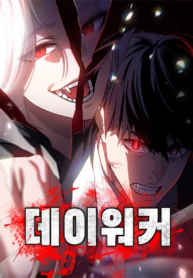 day-walker_daywalker-mh-193×278.webp