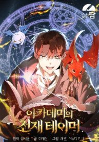 the-genius-tamer-of-the-academy_Read-Manhwa-2-193×278.jpg