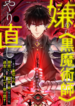 the-hated-black-mage-returns_Read-Manga-193×278.png