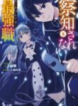 the-undetectable-strongest-job-rule-breaker_Read-Manga-4-193×278.jpg
