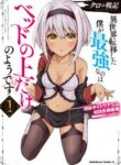 kuro-no-senki-it-seems-that-i-who-has-moved-to-another-world-is-the-strongest-only-on-the-bed_51601-193×278.jpg