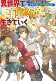 living-in-another-world-by-taking-commissions-a-relaxing-and-comfy-life-of-the-restoration-magicians-staffing-agency_Read-Manga-11-193×278.jpg