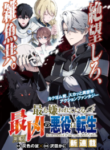 reincarnated-as-the-most-hated-villain_Read-Manga-193×278.webp