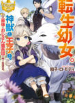 reincarnated-girl-living-with-a-beast-a-prince-and-the-strongest-mercenary-group_Read-Manga-193×278.jpg
